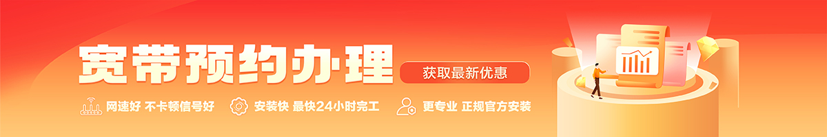 安庆宽带在线办理入口